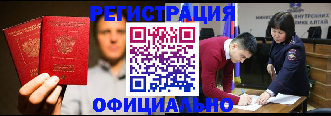 временная прописка в Полысаево