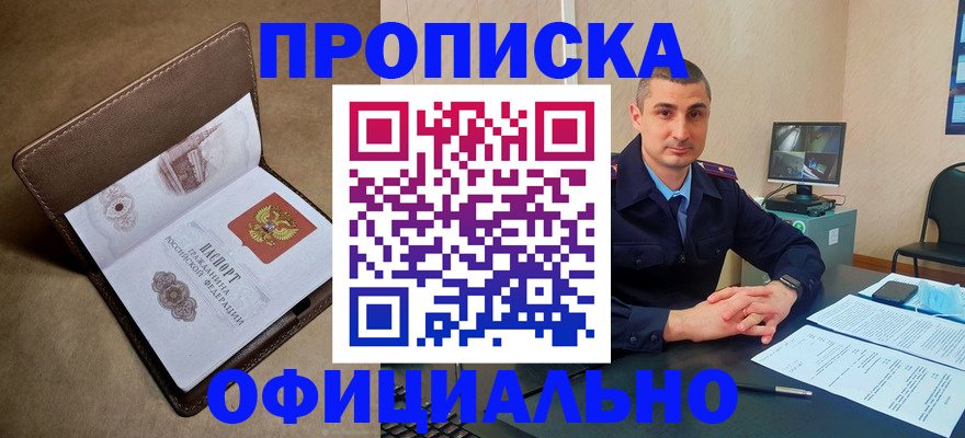 временная регистрация в квартире в Полысаево