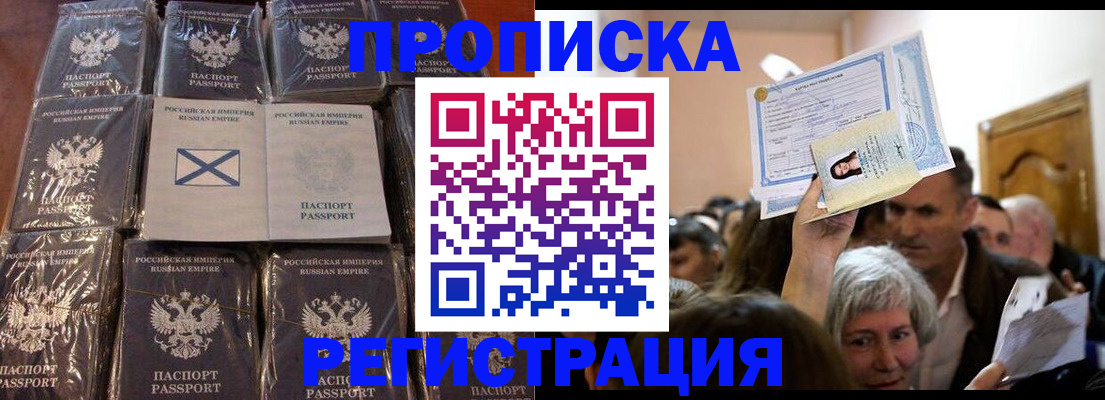 прописка ребенка в Полысаево